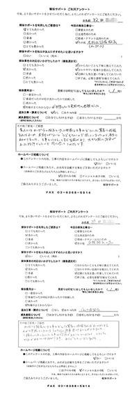 静岡県静岡市の解体工事後のアンケート