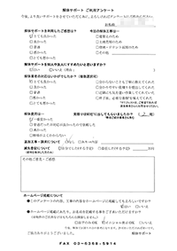 愛知県北名古屋市の解体工事後のアンケート