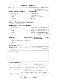 東京都板橋区の解体工事後のアンケート