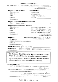 岡山県英田郡西粟倉村 の解体工事後のアンケート