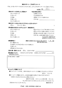 愛知県名古屋市の解体工事後のアンケート
