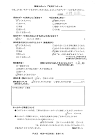 愛知県知立市の解体工事後のアンケート