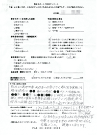 神奈川県足柄上郡の解体工事後のアンケート