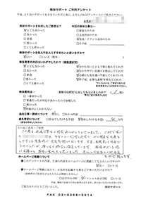 福島県郡山市の解体工事後のアンケート