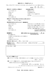 東京都調布市の解体工事後のアンケート
