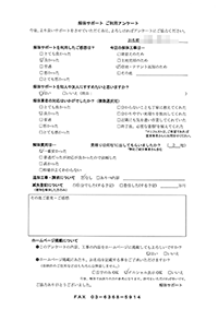 埼玉県狭山市の解体工事後のアンケート