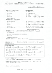 長野県大町市の解体工事後のアンケート