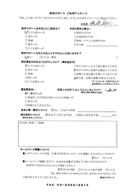 東京都足立区の解体工事後のアンケート