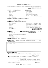 岩手県盛岡市の解体工事後のアンケート