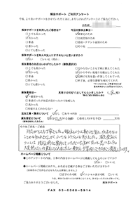 静岡県磐田市の解体工事後のアンケート