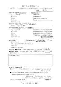 東京都練馬区の解体工事後のアンケート