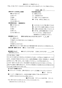 鳥取県西伯郡の解体工事後のアンケート
