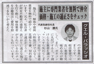 2005年10月10日「週刊ビル経営」に掲載されました。