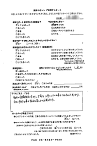 滋賀県栗東市の解体工事後のアンケート