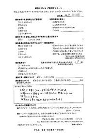 広島県呉市の解体工事後のアンケート