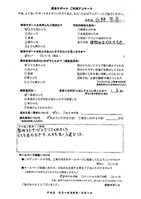 長野県中野市の解体工事後のアンケート