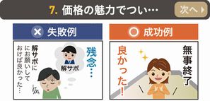 次へ>>「価格の魅力でつい…」