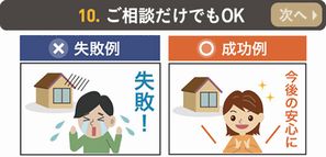 次へ>>「ご相談（資料請求）だけでもOK」