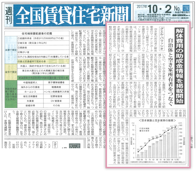 全国賃貸住宅新聞に掲載されました。