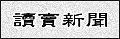 読売新聞