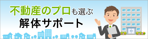 空き家を放置しておくと損する3つの理由