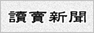 読売新聞