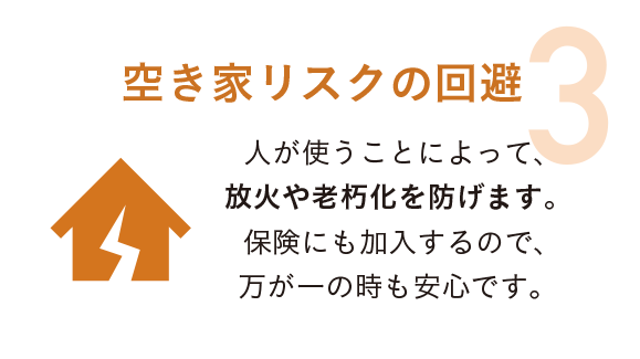 空き家Xアトリエ～お勧めする6つの理由～