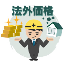 大手不動産業者の横暴！