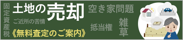 解体後の売却について