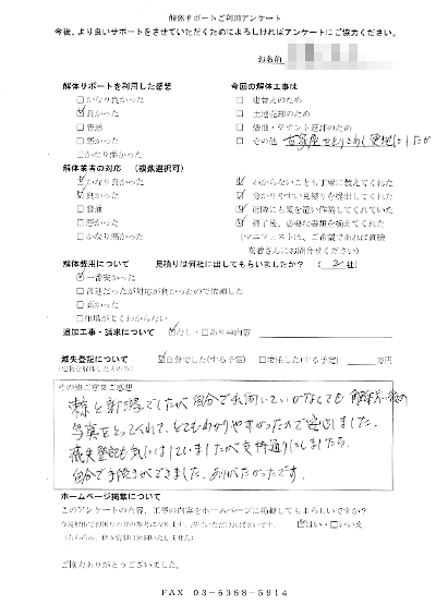 新潟県新潟市の解体工事後のアンケート