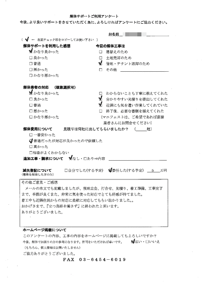 愛知県一宮市の解体工事後のアンケート