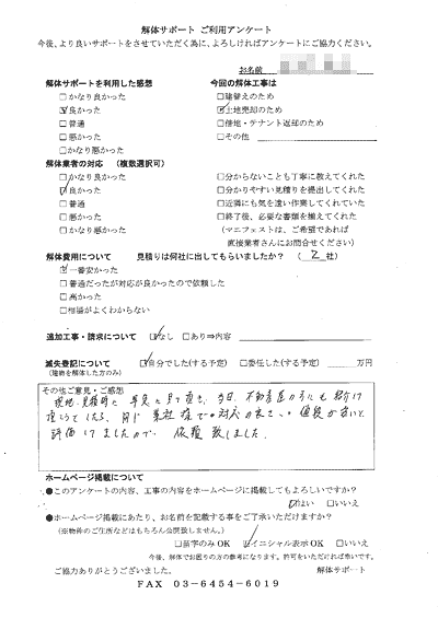 香川県丸亀市の解体工事後のアンケート