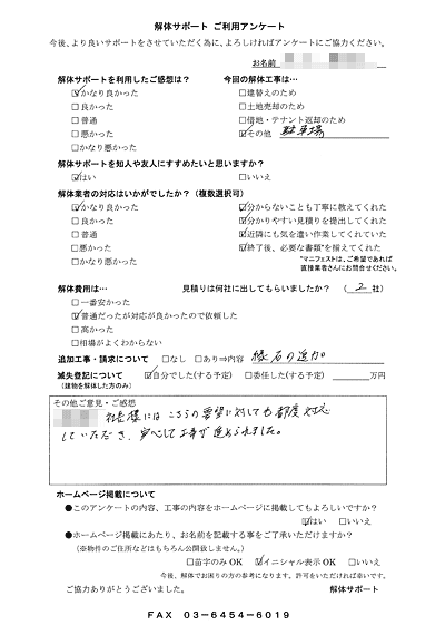 大阪府大阪市此花区の解体工事後のアンケート