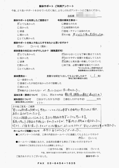 山形県米沢市の解体工事後のアンケート