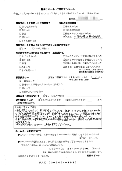 島根県美郷町の解体工事後のアンケート