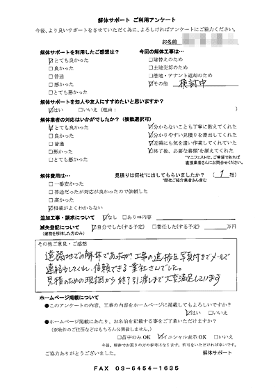 茨城県常総市の解体工事後のアンケート