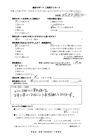 奈良県大和郡山市の解体工事後のアンケート