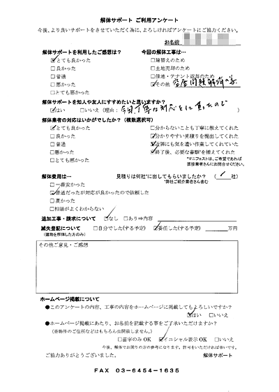 香川県高松市の解体工事後のアンケート