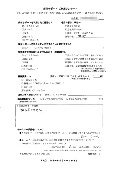 石川県金沢市の解体工事後のアンケート