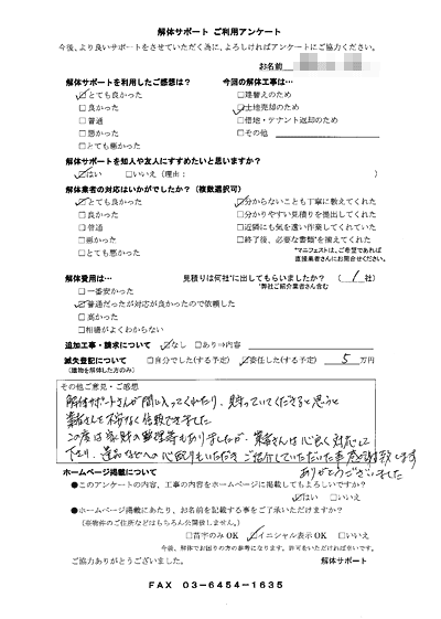 大分県大分市の解体工事後のアンケート