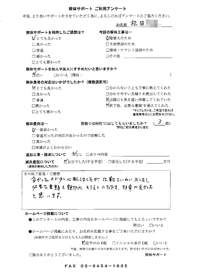 大阪府枚方市の解体工事後のアンケート