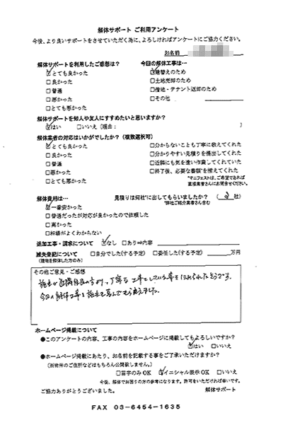 滋賀県栗東市の解体工事後のアンケート