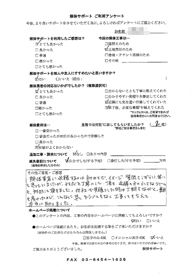 山口県周南市の解体工事後のアンケート