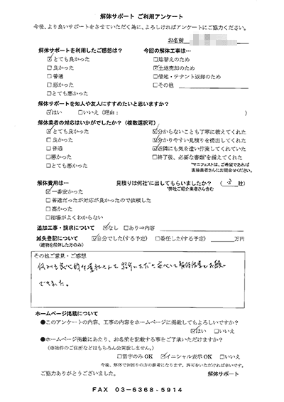 奈良県大和高田市の解体工事後のアンケート