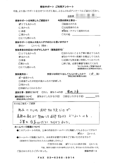 島根県松江市の解体工事後のアンケート