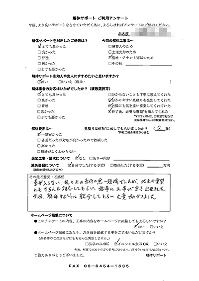 山口県下関市の解体工事後のアンケート