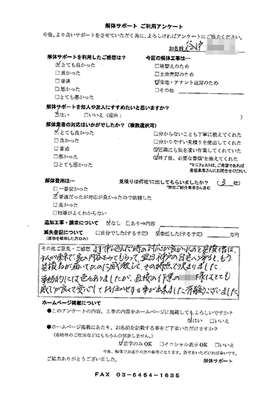 東京都大田区の解体工事後のアンケート