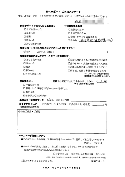 宮崎県都城市の解体工事後のアンケート