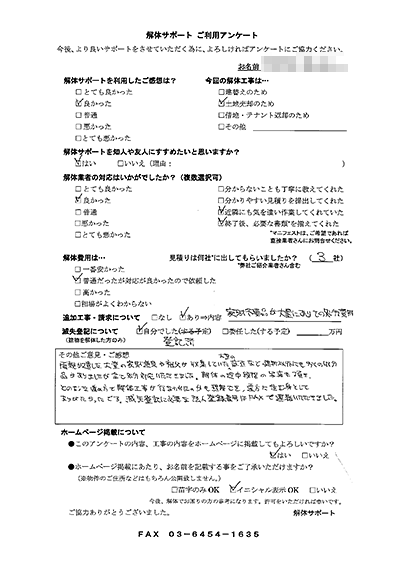 徳島県小松島市の解体工事後のアンケート