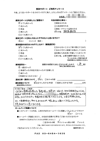 和歌山県和歌山市の解体工事後のアンケート